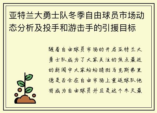 亚特兰大勇士队冬季自由球员市场动态分析及投手和游击手的引援目标